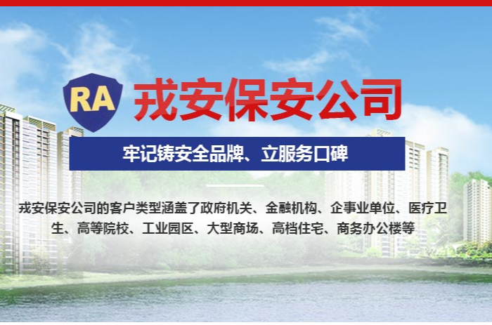 襄陽戎安銀行安保服務 專業(yè)防控 筑牢金融安全堅固防線
