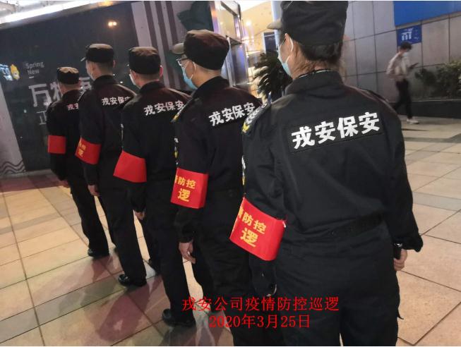 為響應(yīng)“一手抓疫情防控，一手抓復(fù)工復(fù)產(chǎn)”“兩手都要硬，兩戰(zhàn)都要贏”的決策部署，戎安展開義務(wù)巡邏