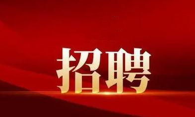 襄陽戎安：招聘保安隊(duì)長(zhǎng)一名！有意者可電話聯(lián)系！